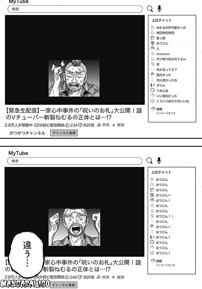 ページ 10 — 第8.3話