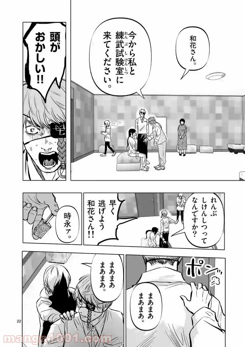 ページ 22 — 第4話