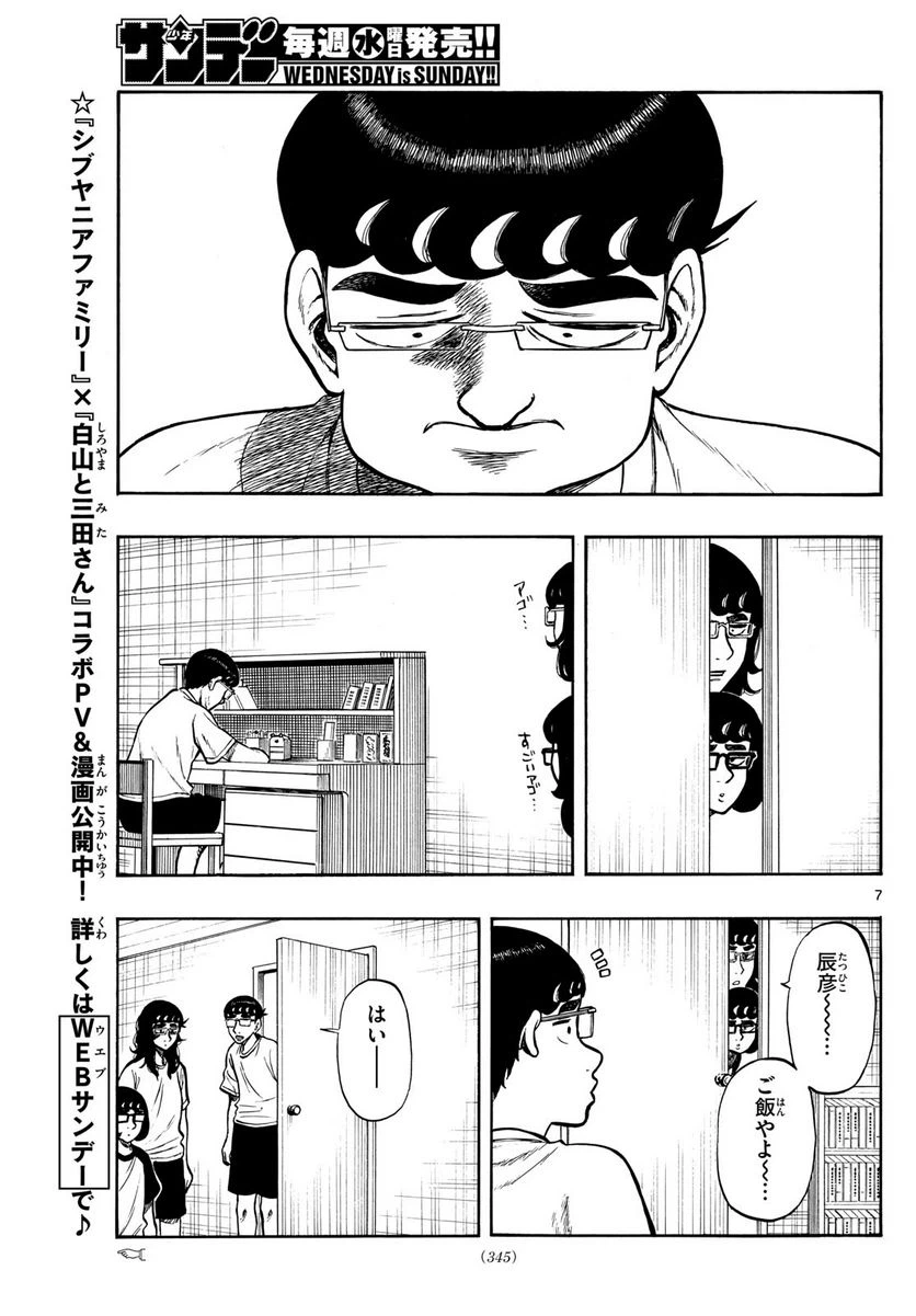 ページ 7 — 第71話