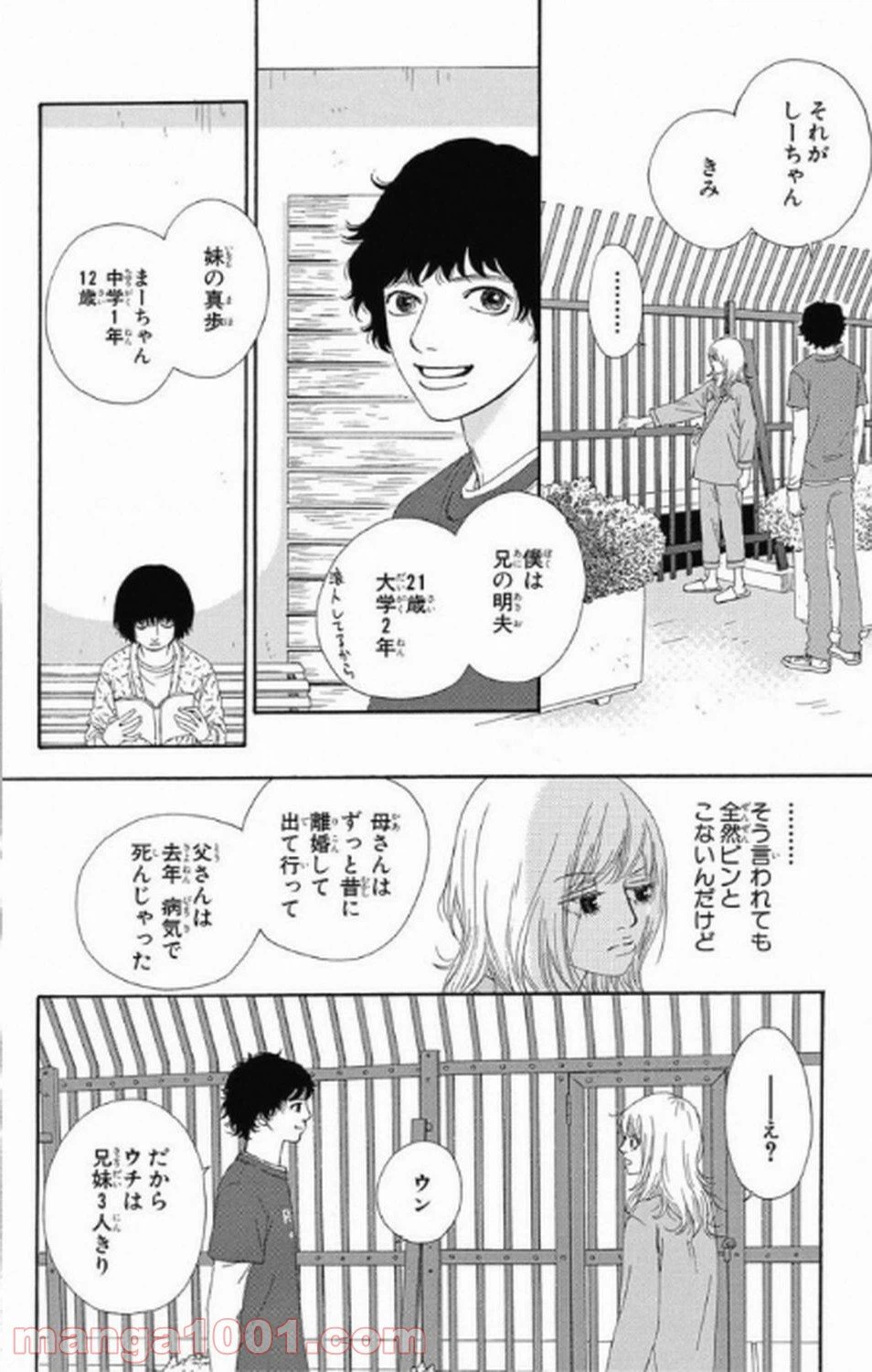 ページ 15 — 第1話