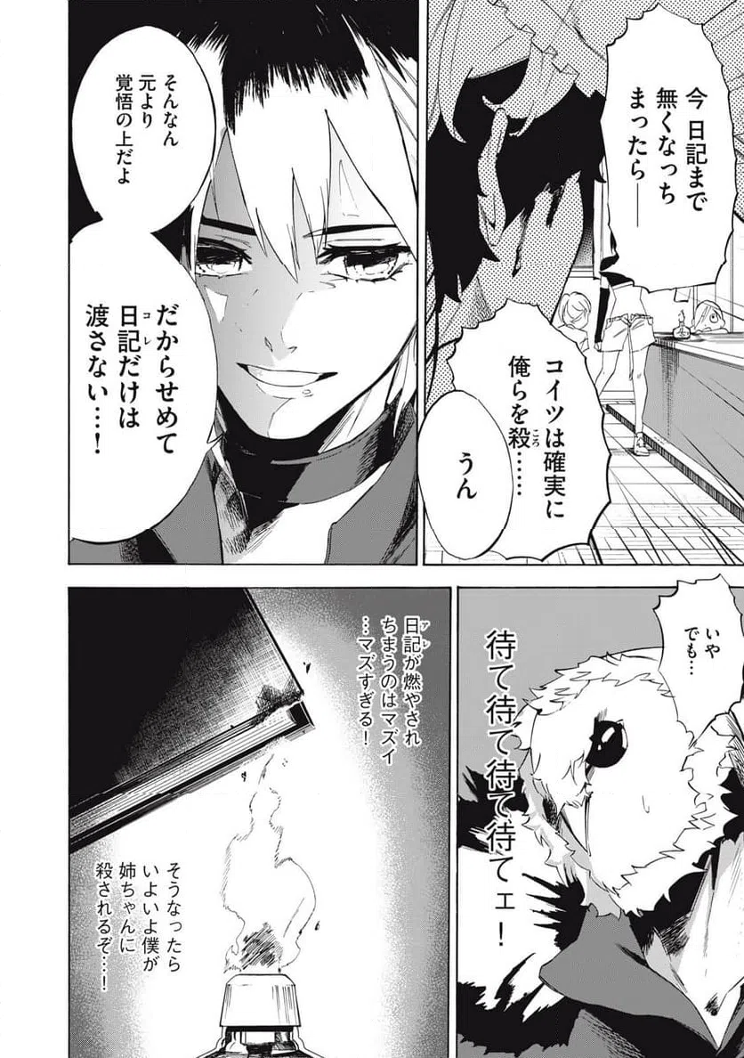 ページ 12 — 第10話