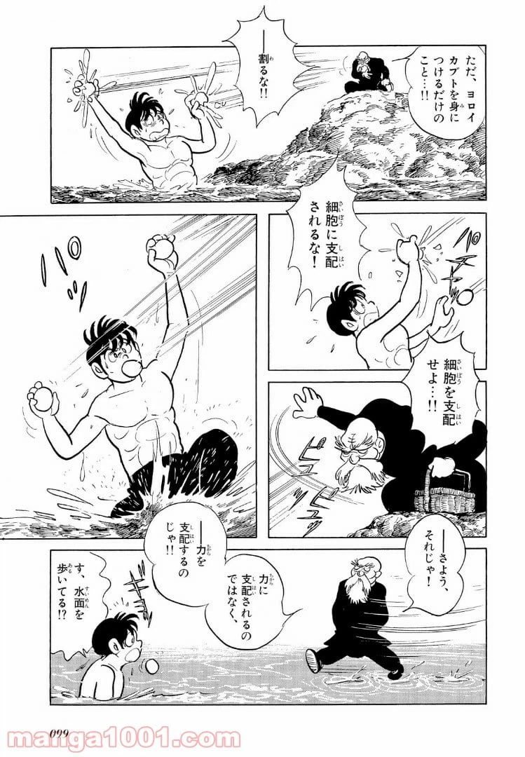 ページ 6 — 第6.2話