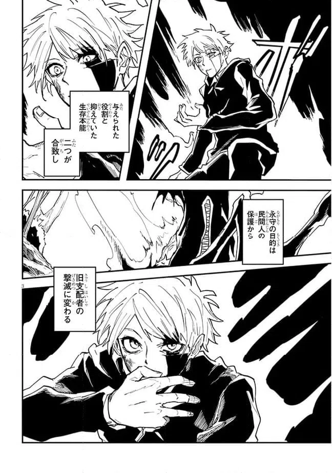ページ 3 — 第11.2話