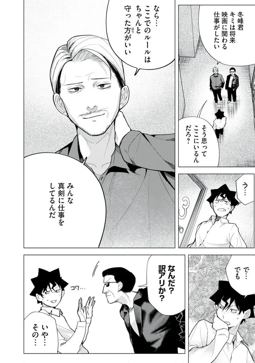 ページ 4 — 第73話