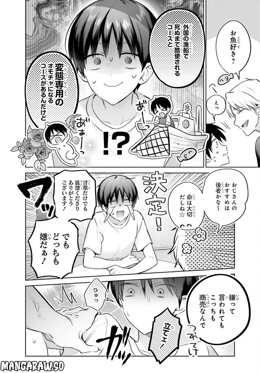 ページ 8 — 第1話