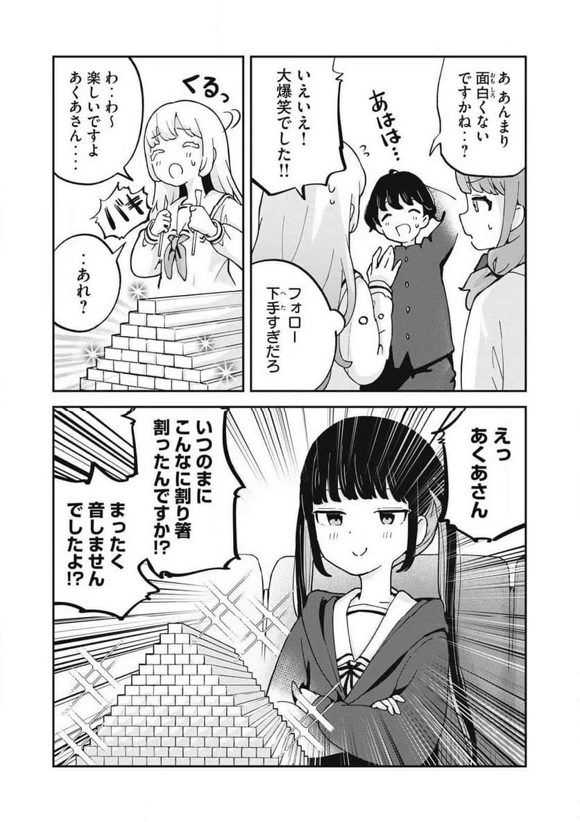 ページ 8 — 第11話