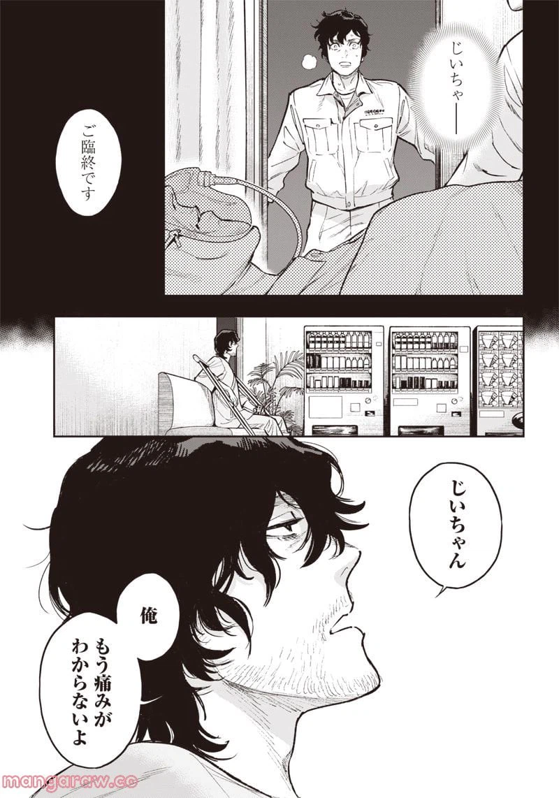 ページ 11 — 第12話