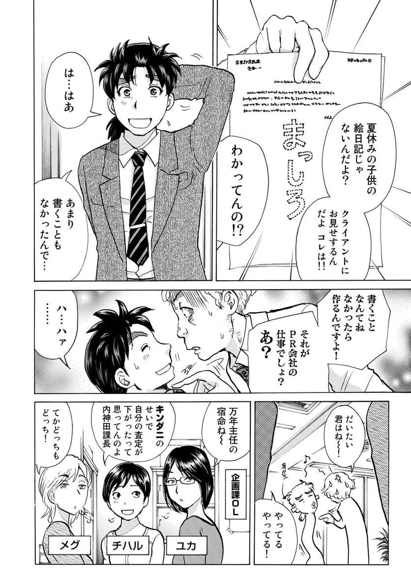 ページ 14 — 第1話