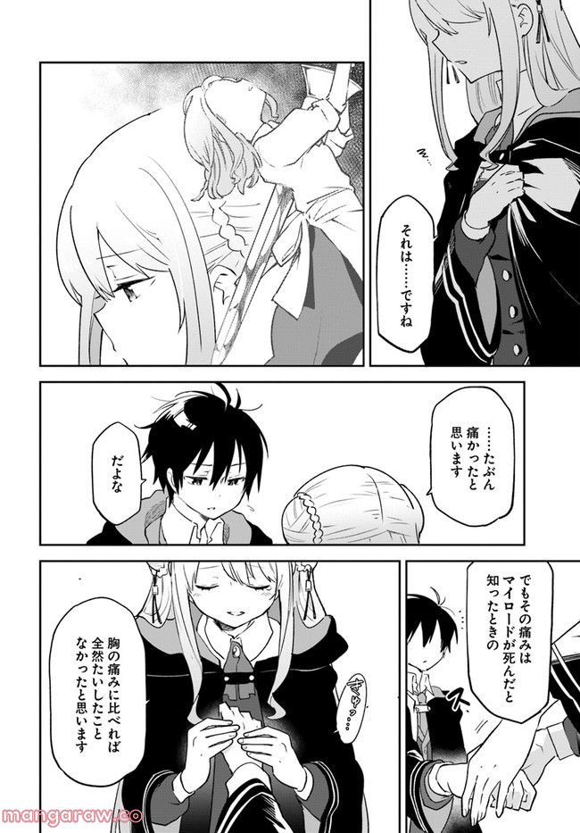 ページ 6 — 第24話