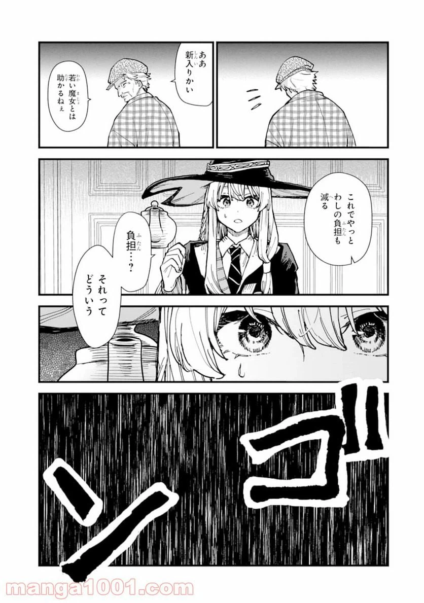 ページ 9 — 第11話