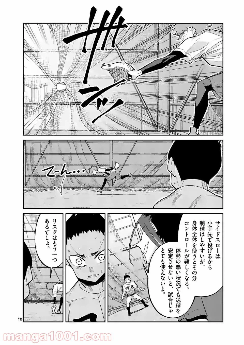 ページ 10 — 第36話