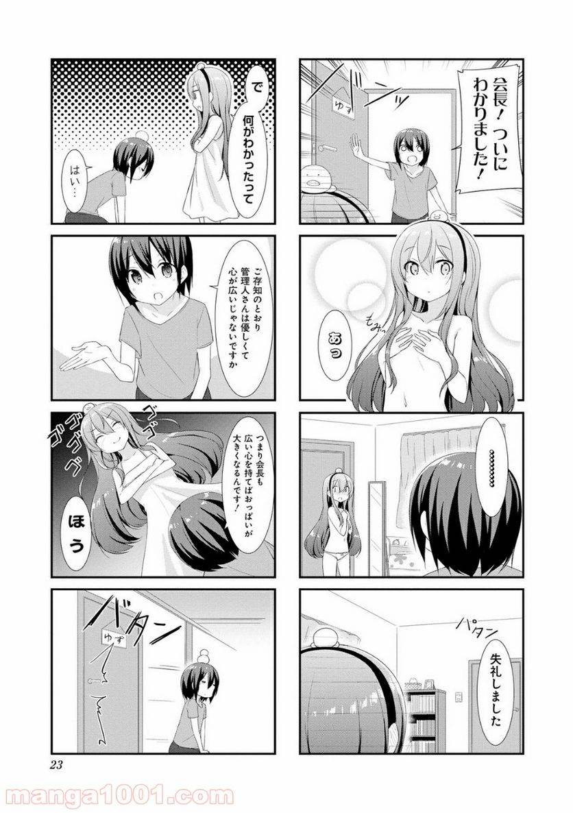 ページ 7 — 第15話