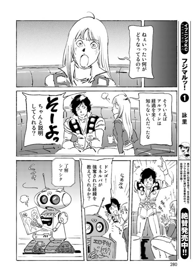 ページ 12 — 第6話