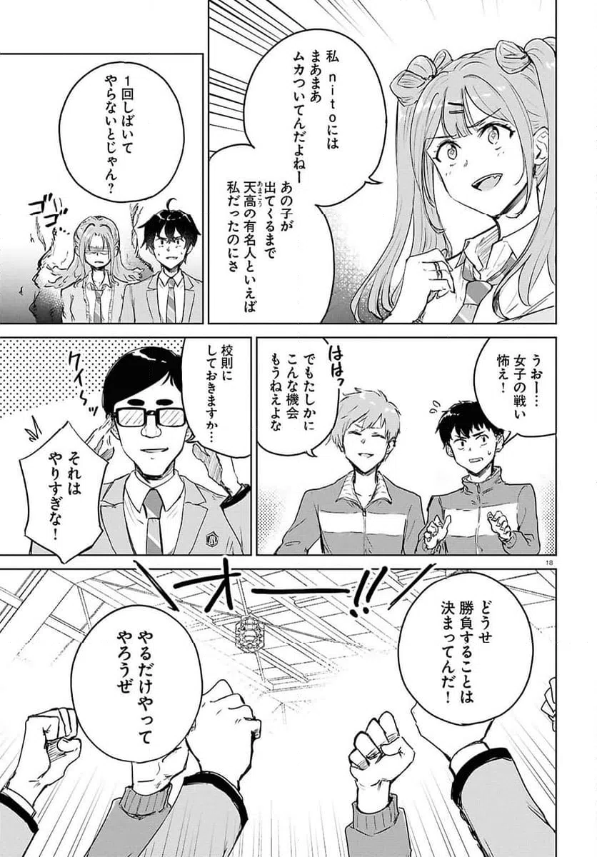 ページ 18 — 第9.2話