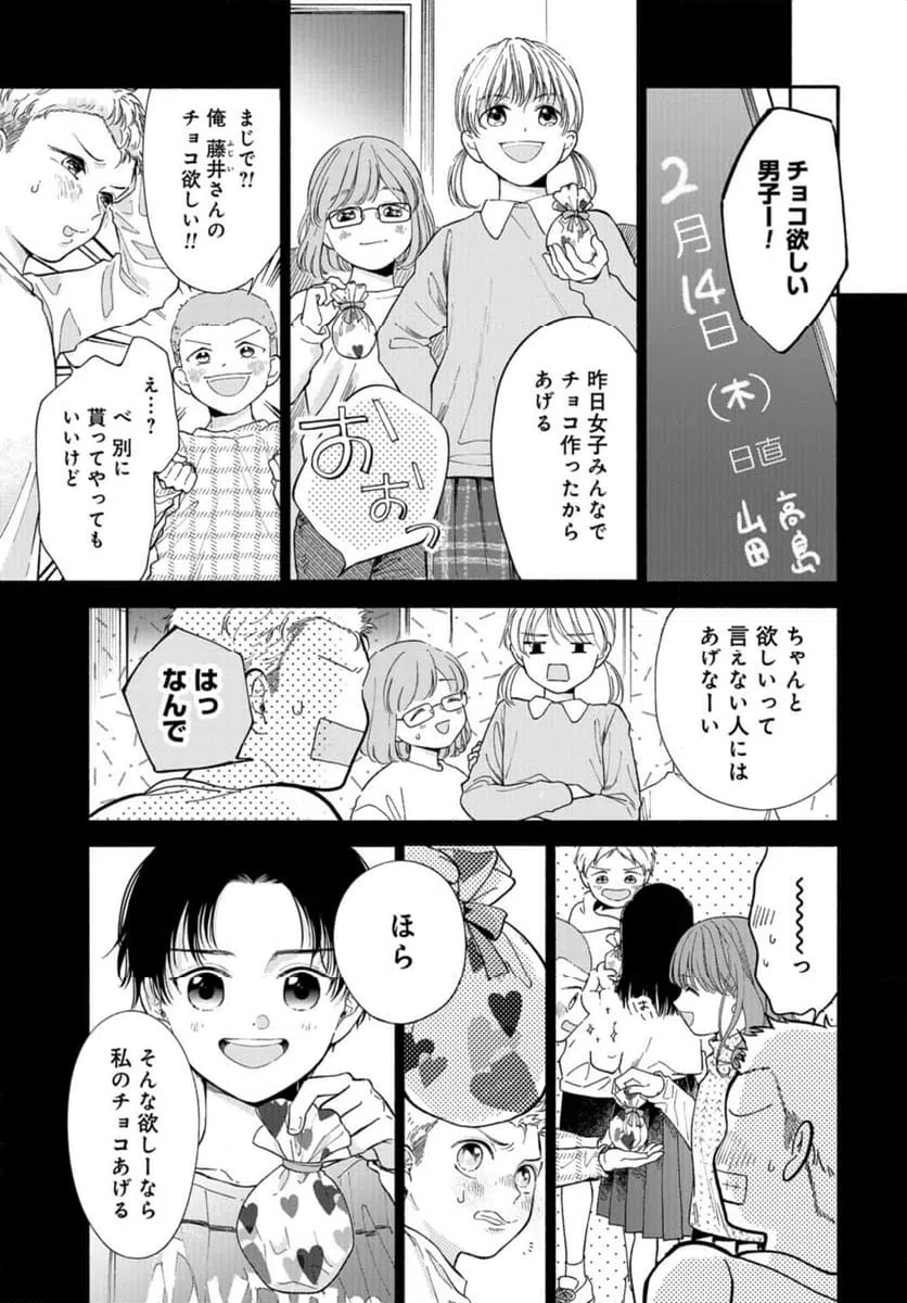 ページ 3 — 第5話