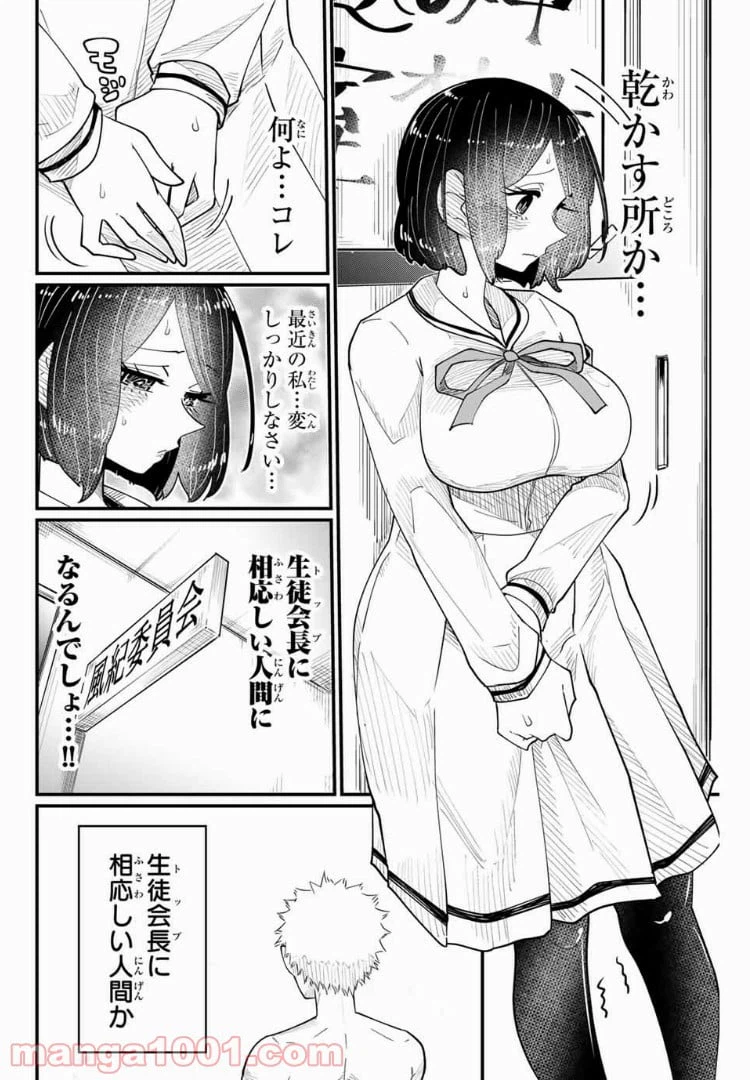 ページ 12 — 第5話