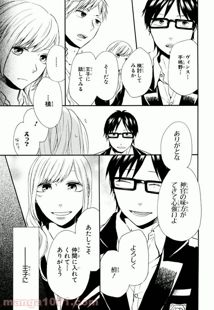 ページ 31 — 第23話