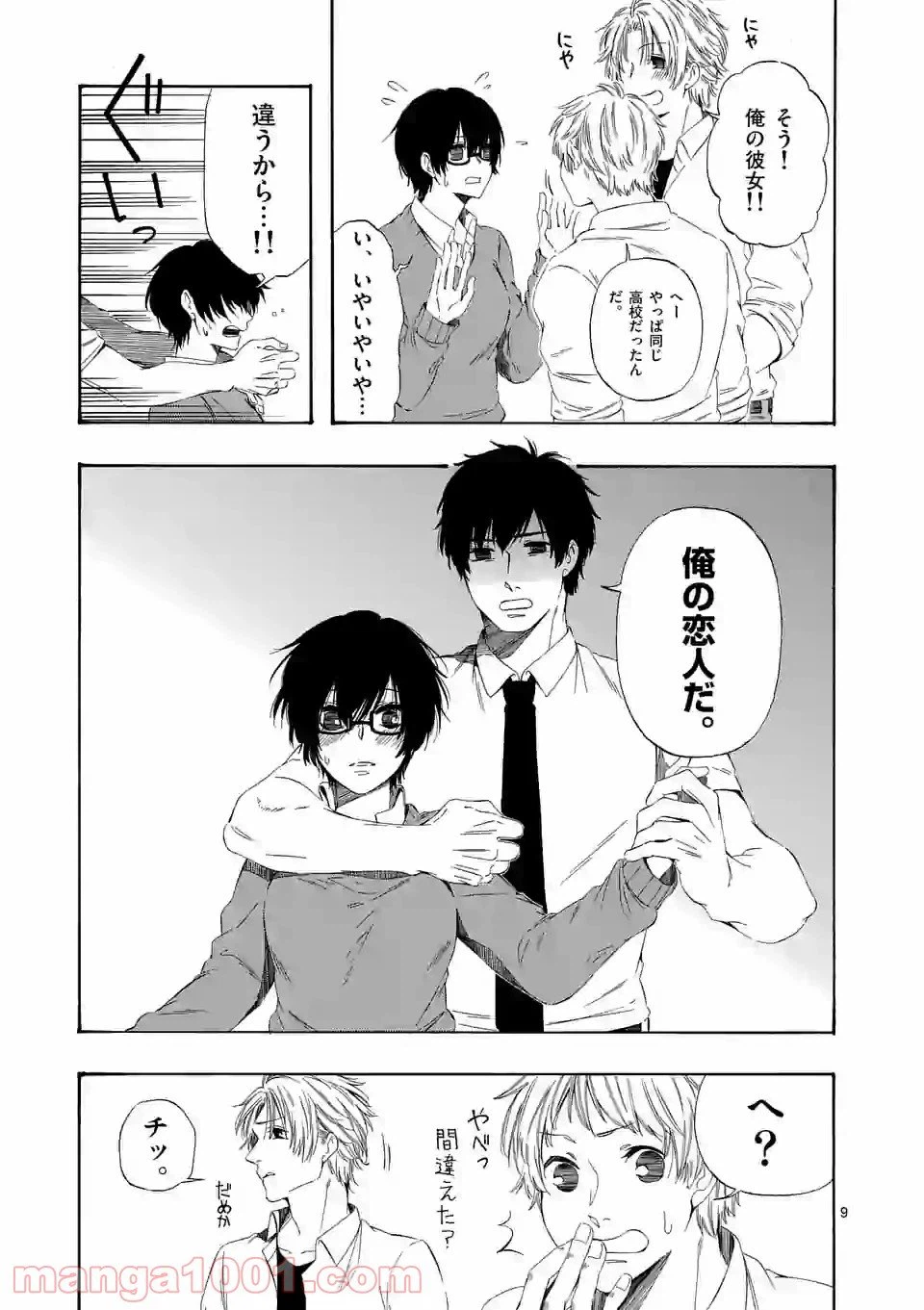 ページ 9 — 第9話