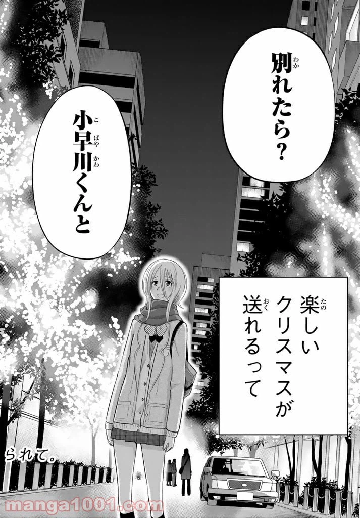 ページ 23 — 第77話