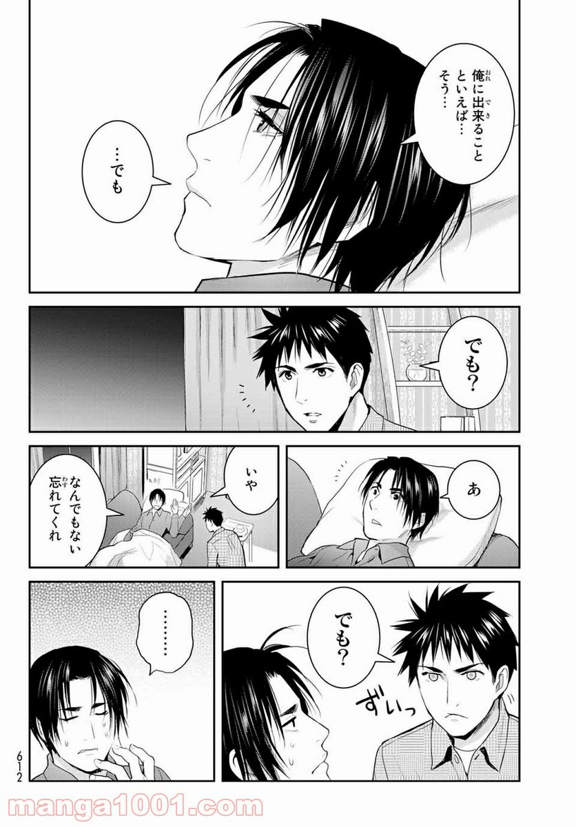ページ 12 — 第113話