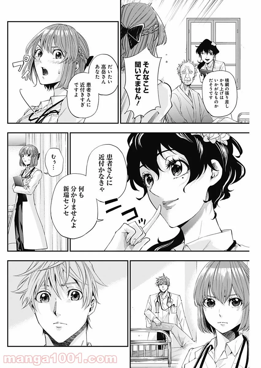 ページ 6 — 第8話