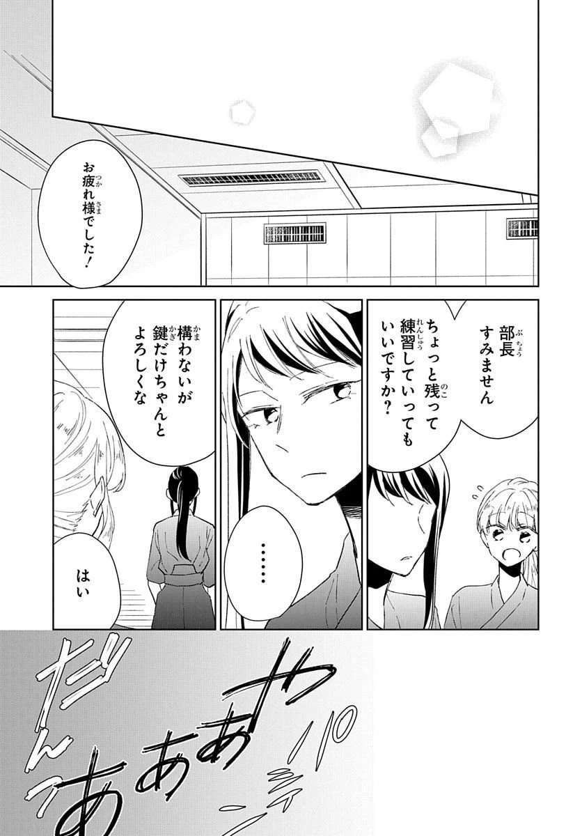 ページ 18 — 第2話