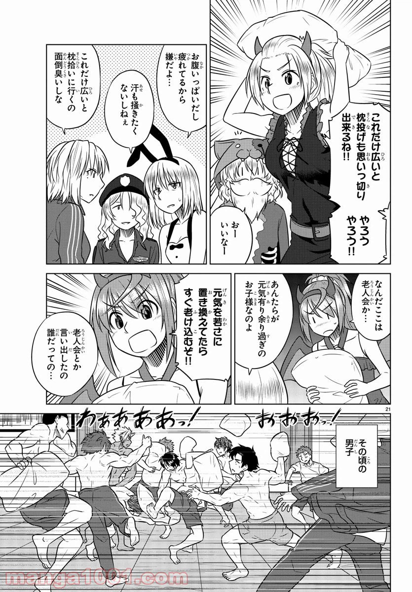 ページ 23 — 第51話