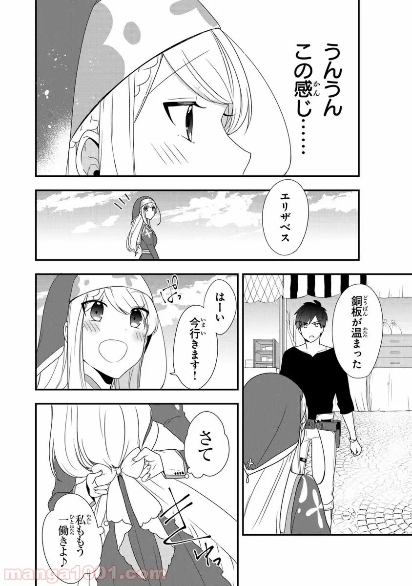 ページ 10 — 第6話