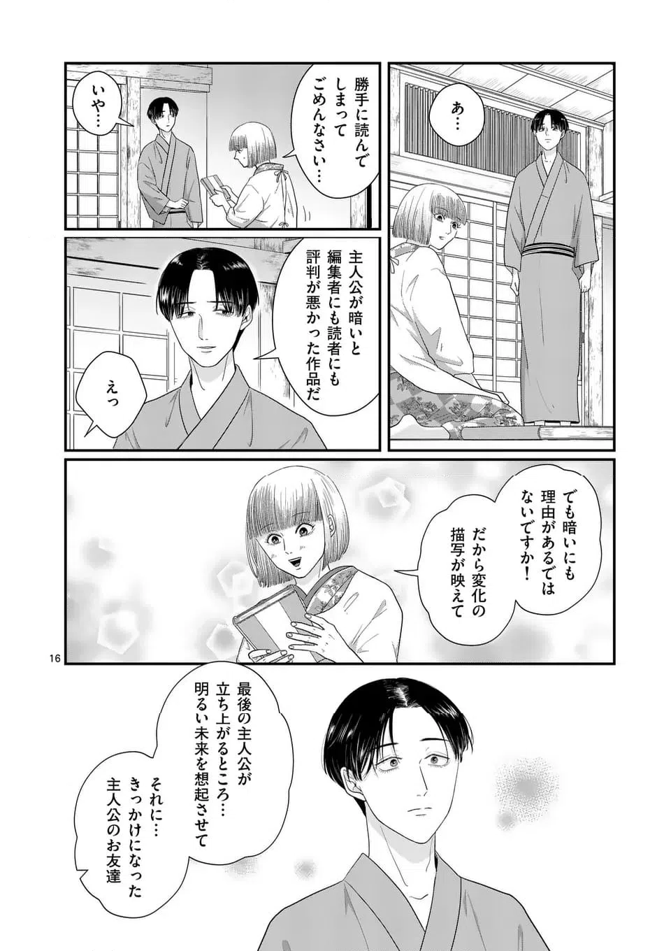 ページ 16 — 第4話