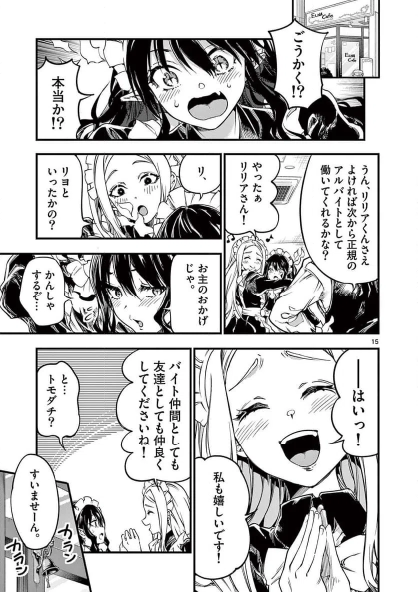 ページ 15 — 第11話