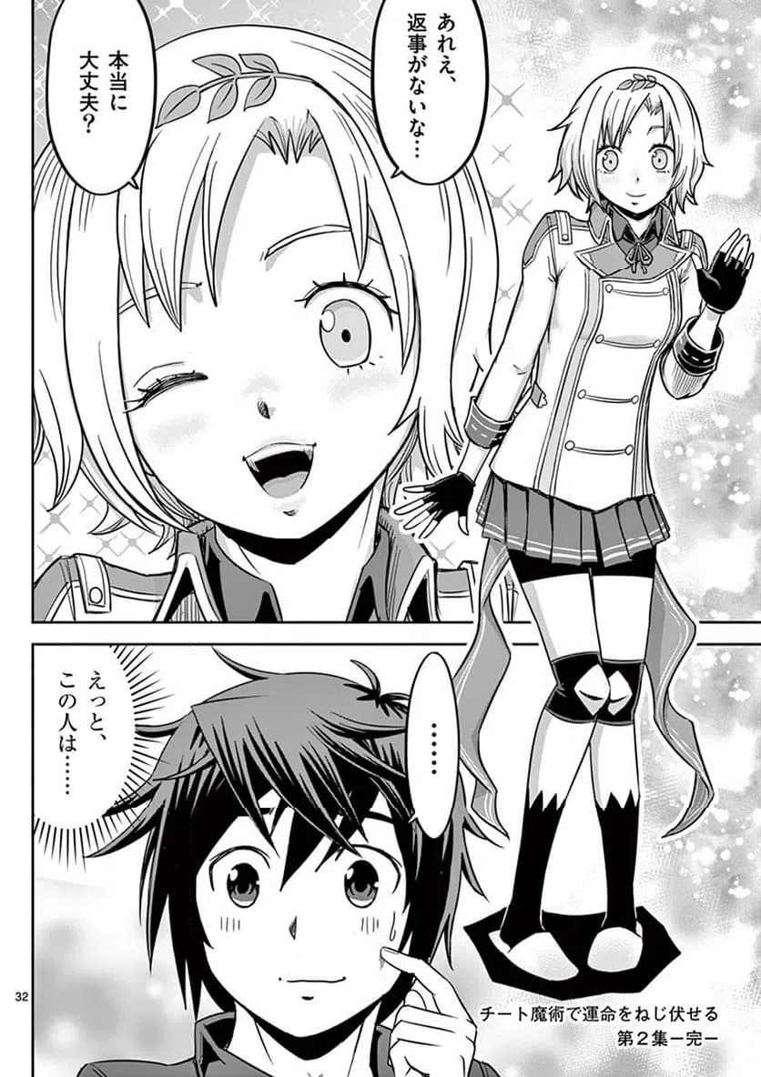 ページ 32 — 第12話