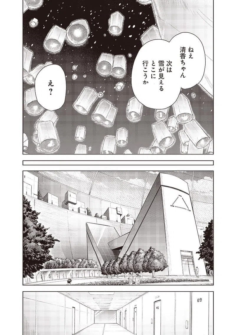 ページ 28 — 第50話