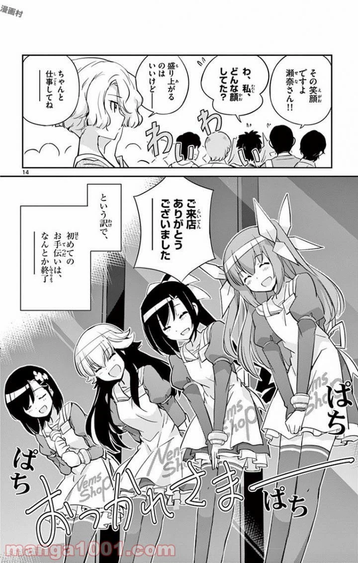 ページ 14 — 第12話