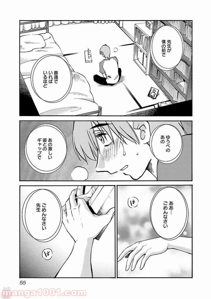 ページ 21 — 第2話