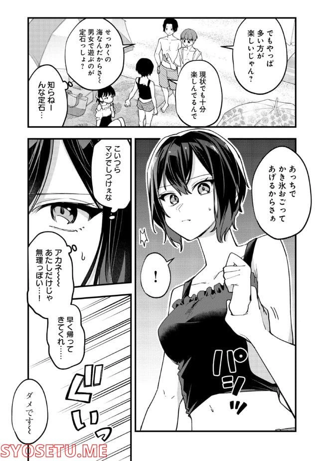 ページ 3 — 第29話