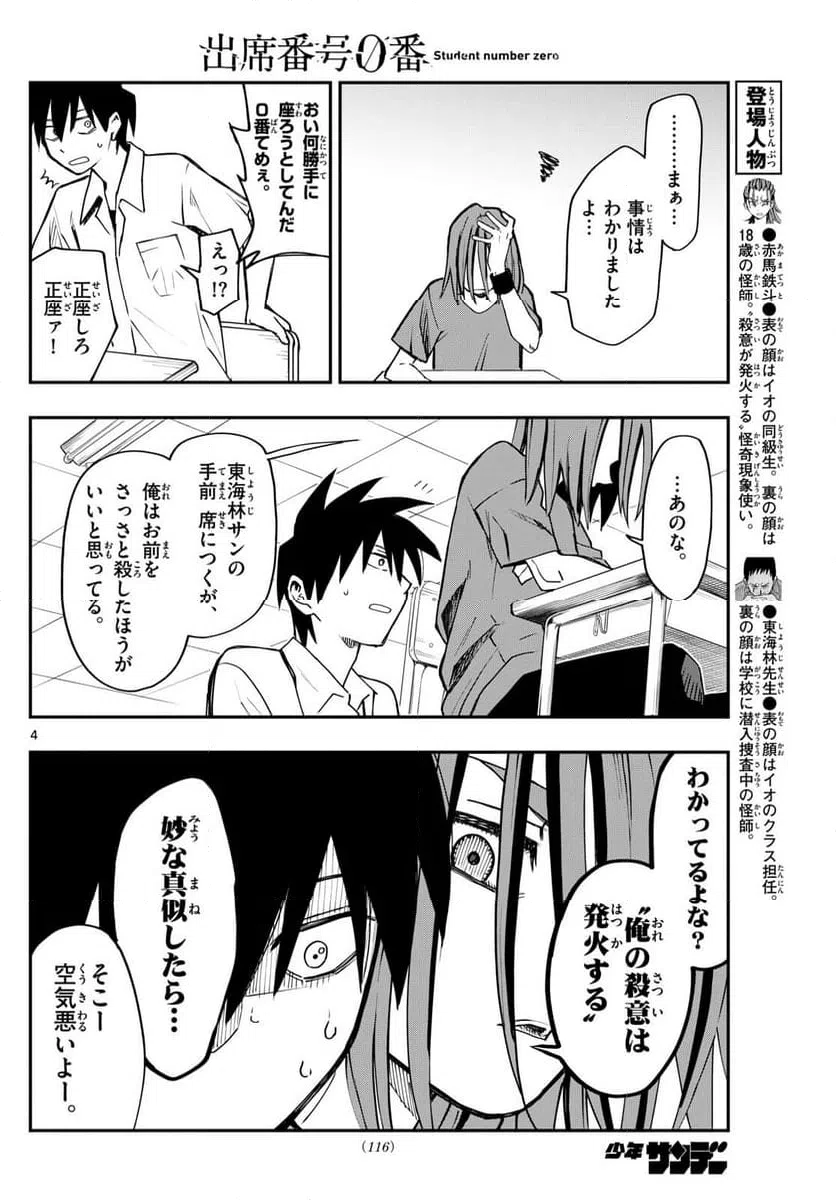ページ 4 — 第5話