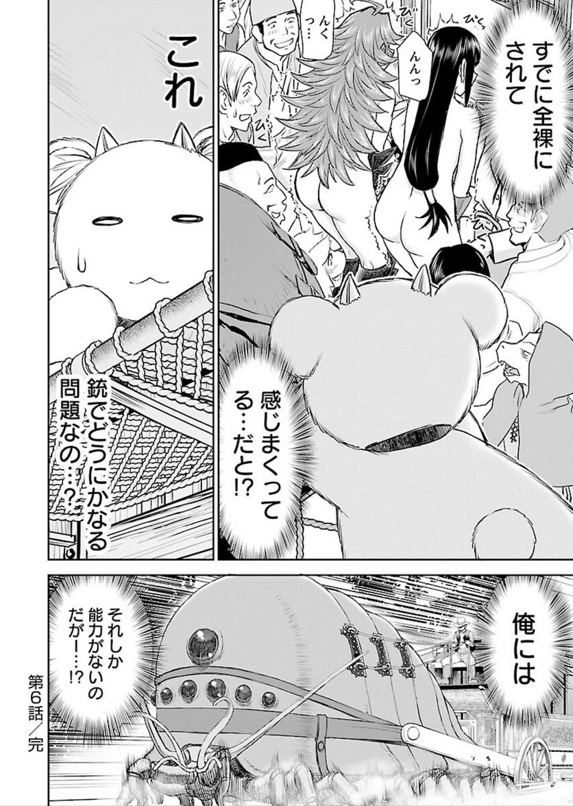 ページ 30 — 第6話