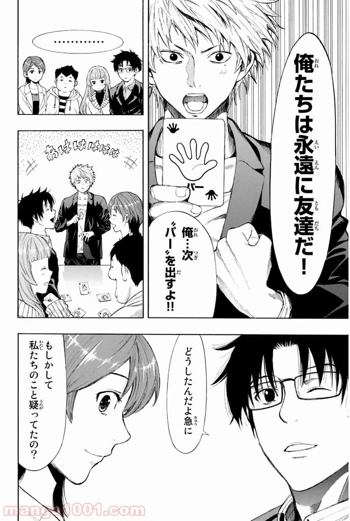 ページ 36 — 第7.5話