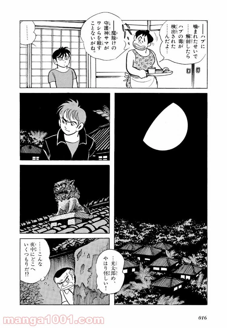 ページ 14 — 第8.1話