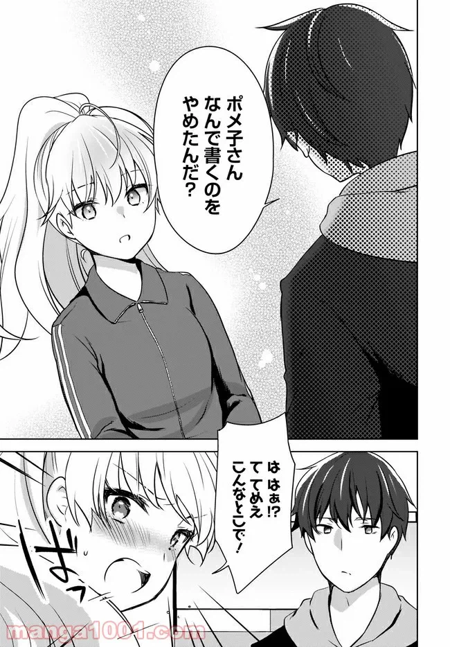 ページ 9 — 第4.1話