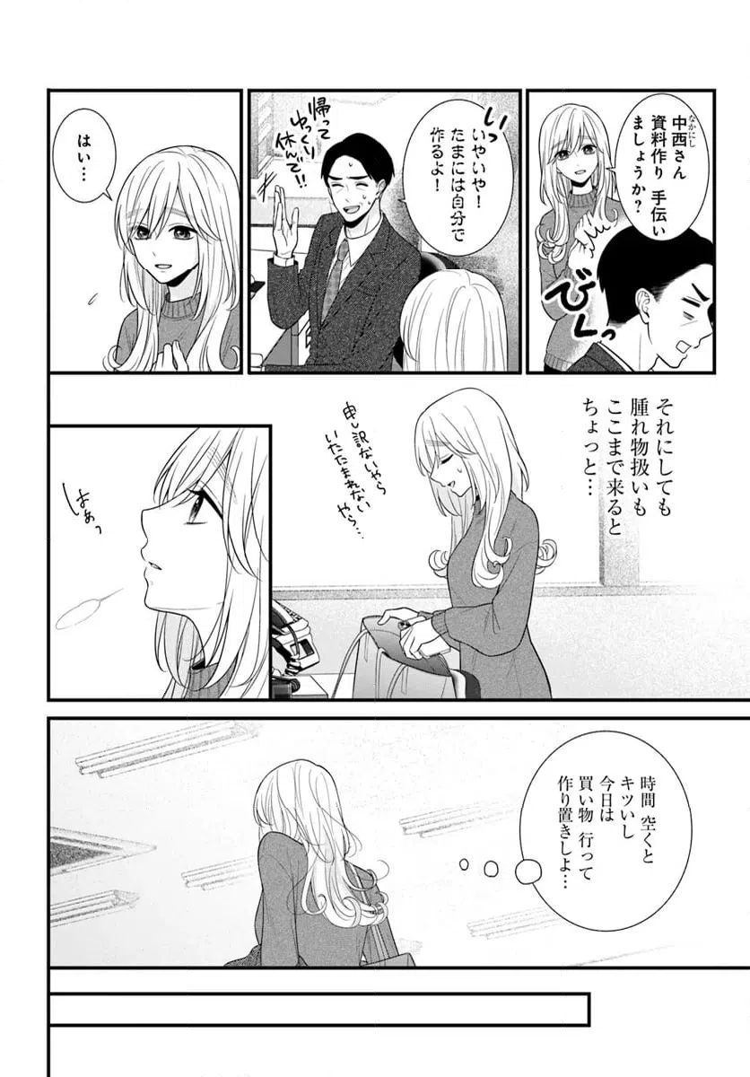 ページ 12 — 第12.2話