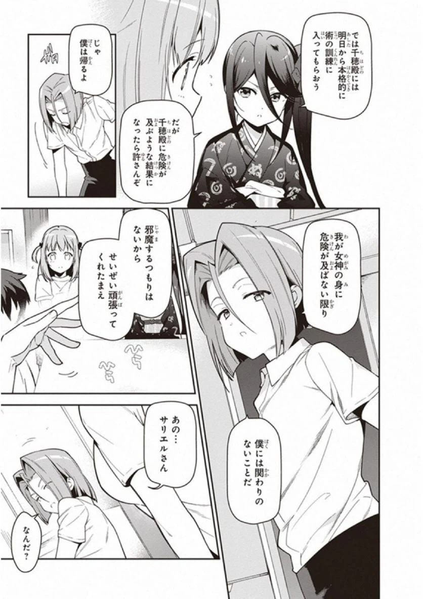 ページ 11 — 第67話