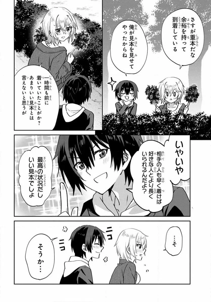 ページ 5 — 第6.2話