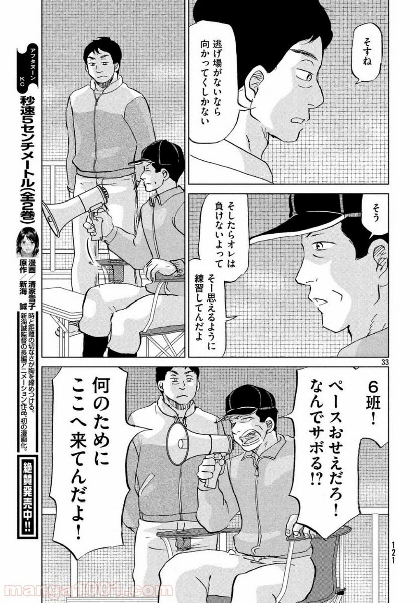 ページ 33 — 第154話