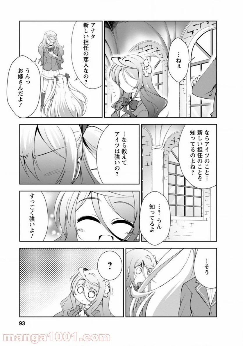 ページ 8 — 第28.3話