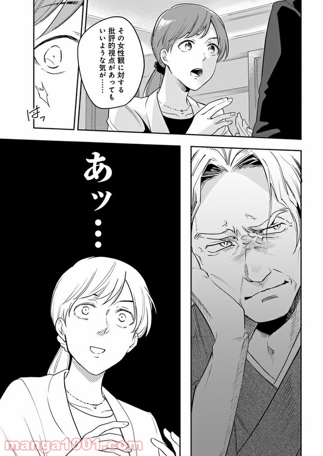 ページ 25 — 第1話