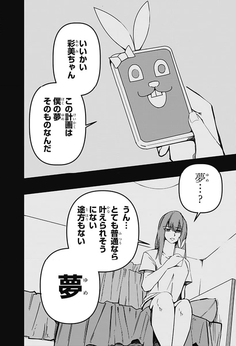 ページ 16 — 第24話