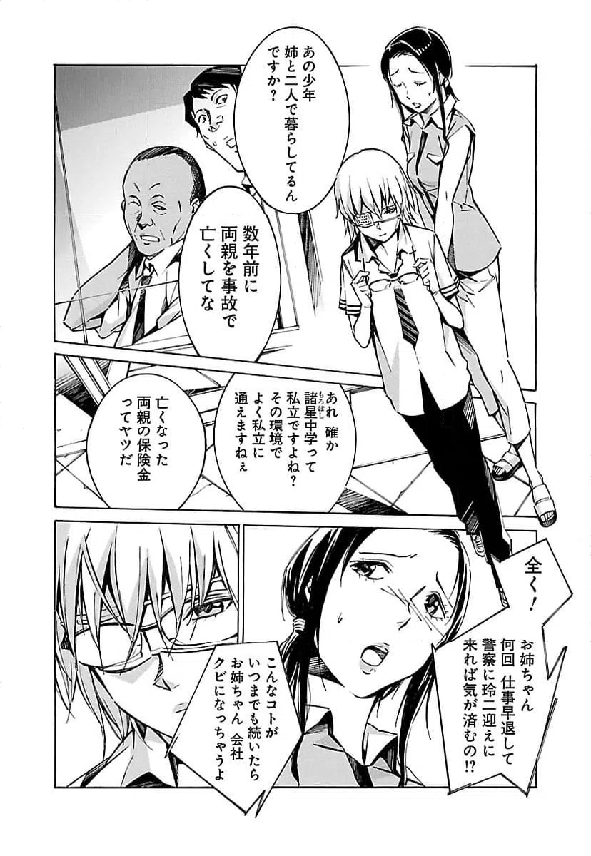 ページ 4 — 第33話