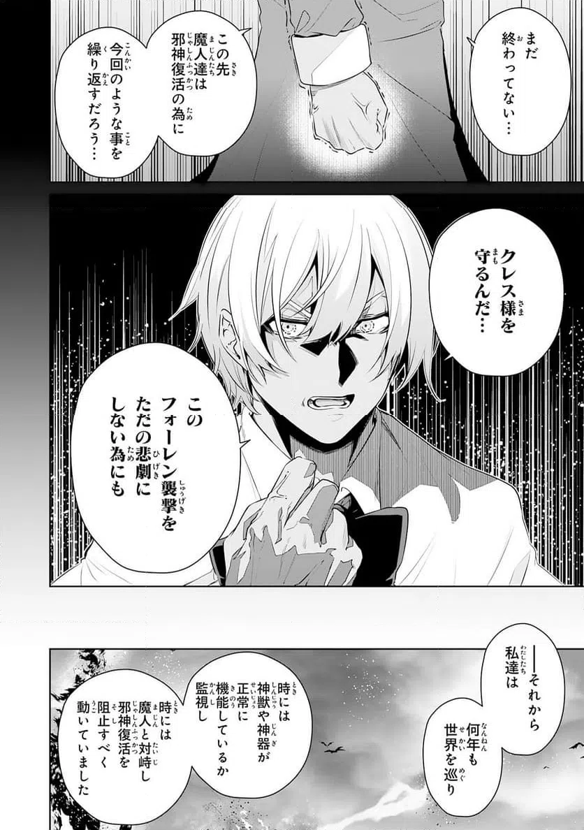 ページ 28 — 第24話