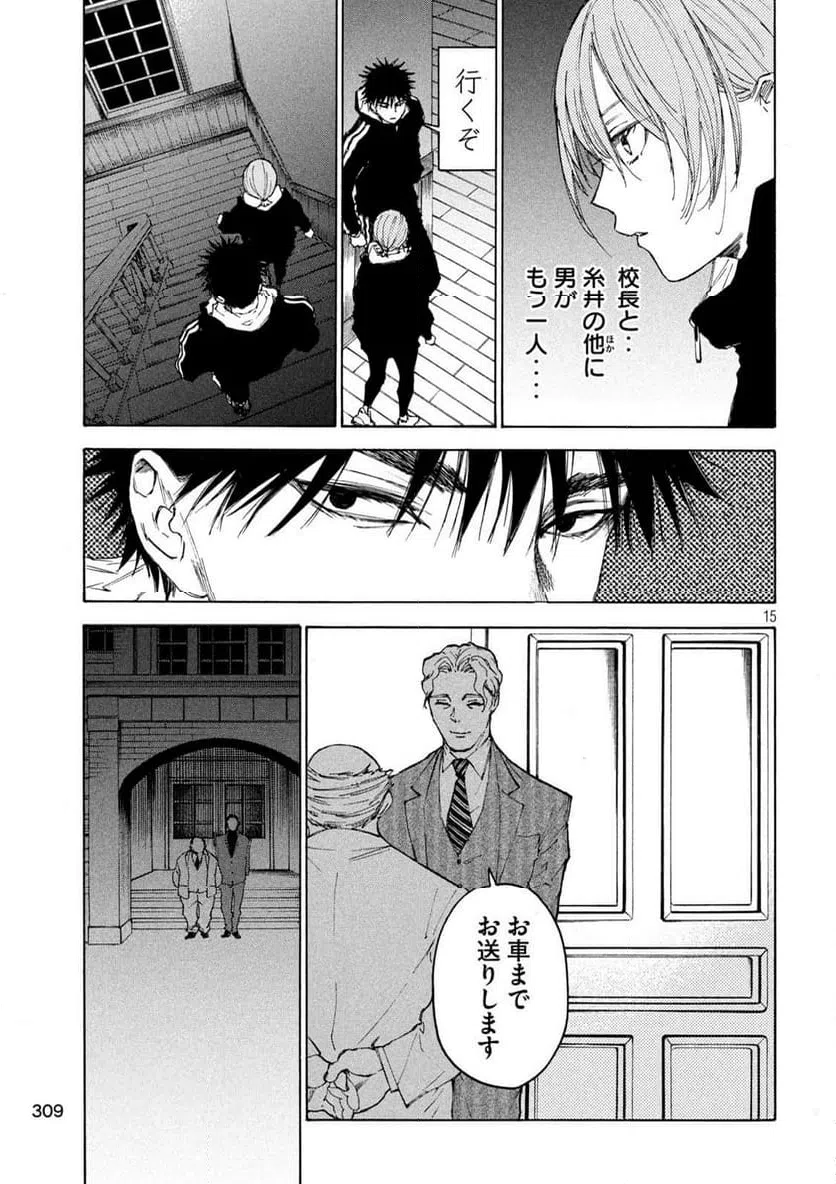 ページ 15 — 第9話